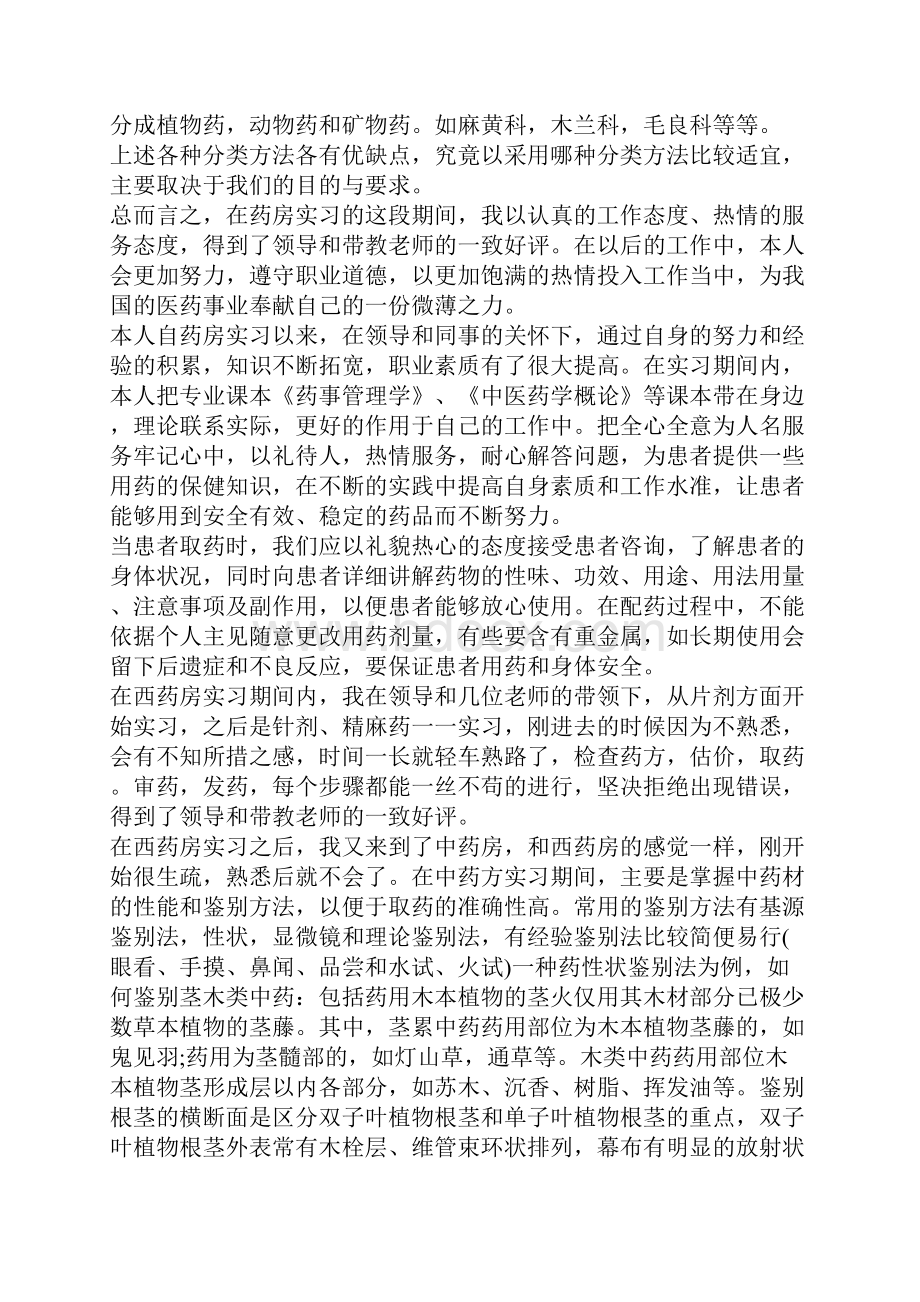 药学专业医院实习报告.docx_第3页