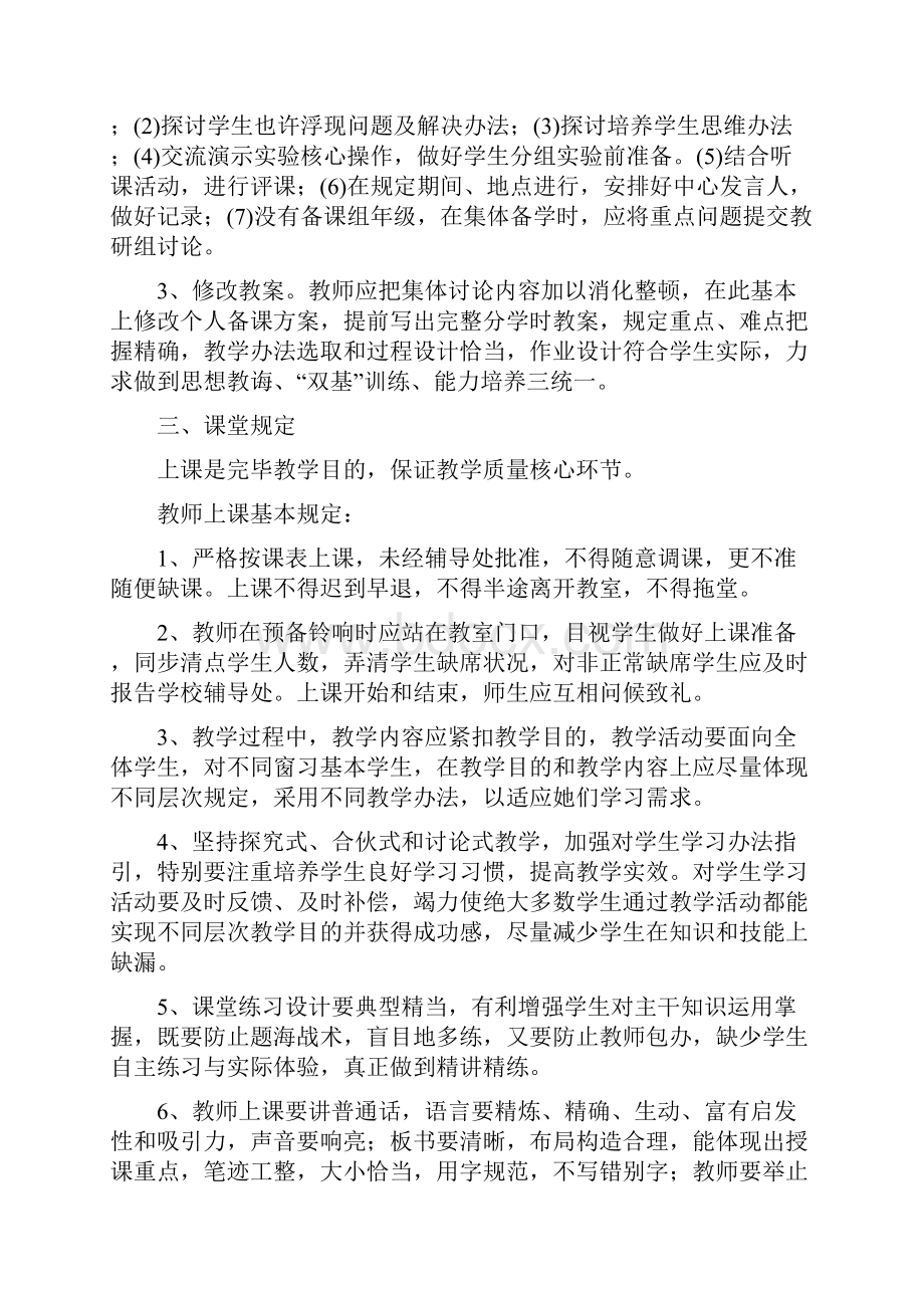 教学常规管理工作细则.docx_第3页