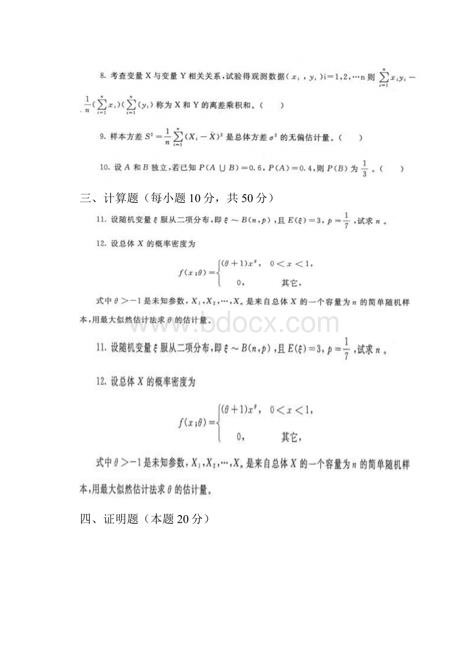 最新国家开放大学电大《应用概率统计》期末题库及答案.docx_第2页