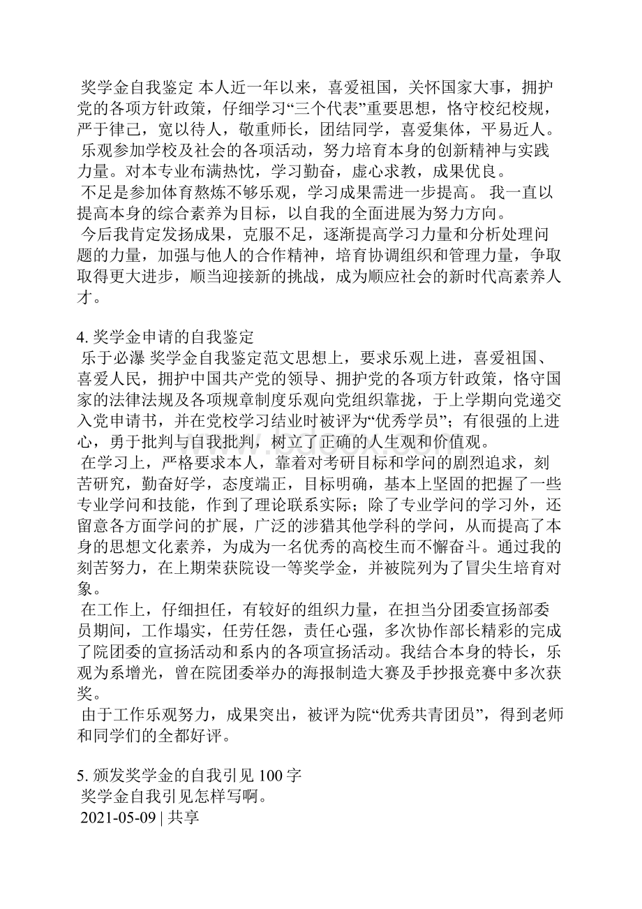 大学生德智体自我评价奖学金.docx_第2页