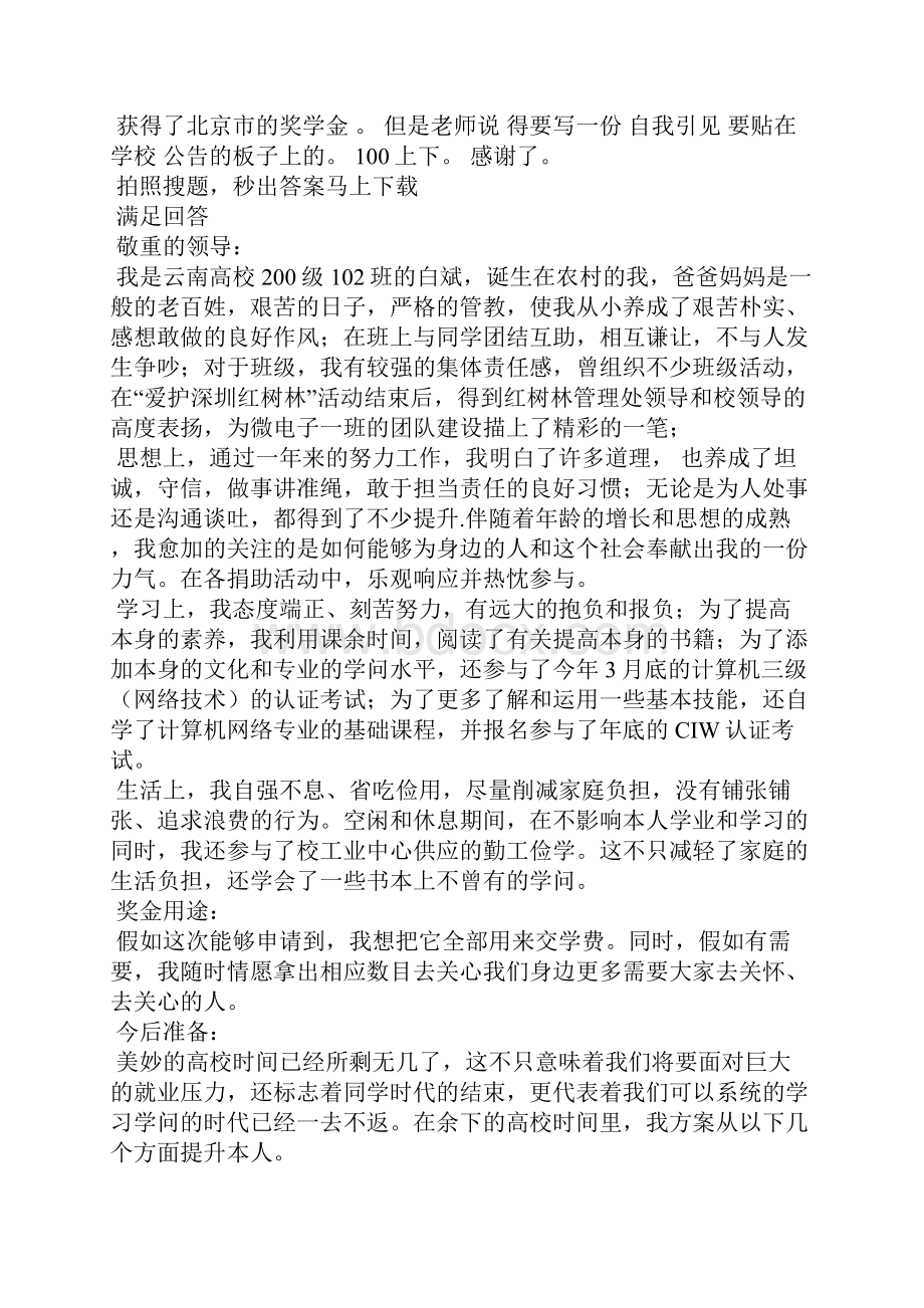 大学生德智体自我评价奖学金.docx_第3页