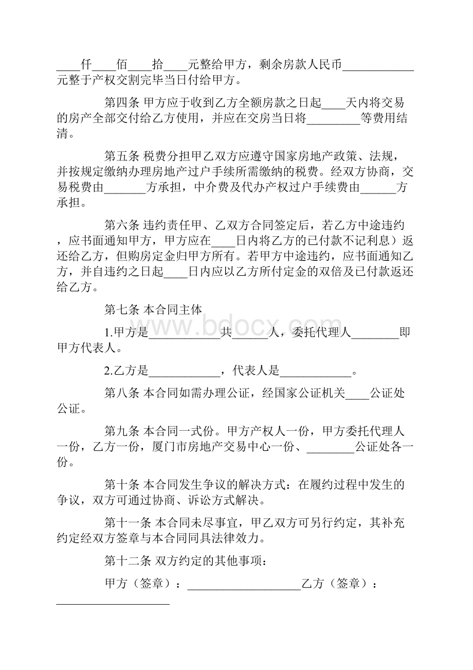 二手房简单买卖合同范本.docx_第2页