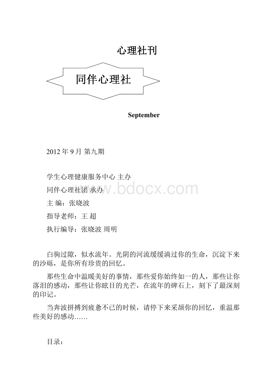 心理社刊.docx