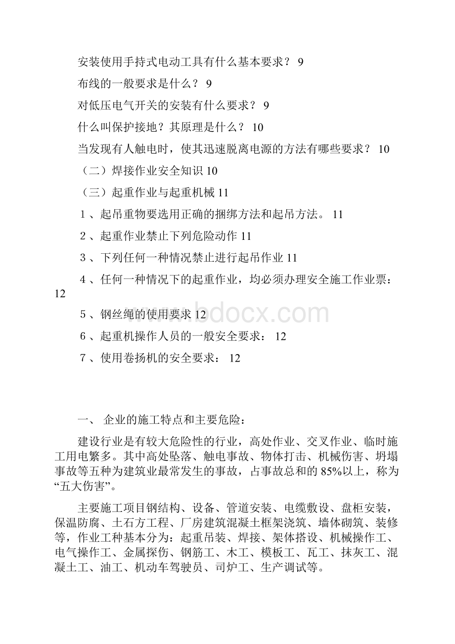 安全教育培训教材城.docx_第2页