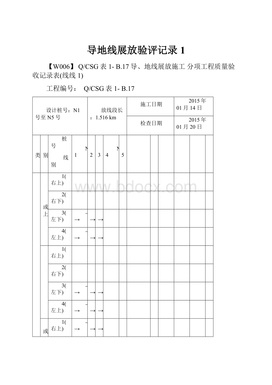 导地线展放验评记录1.docx_第1页