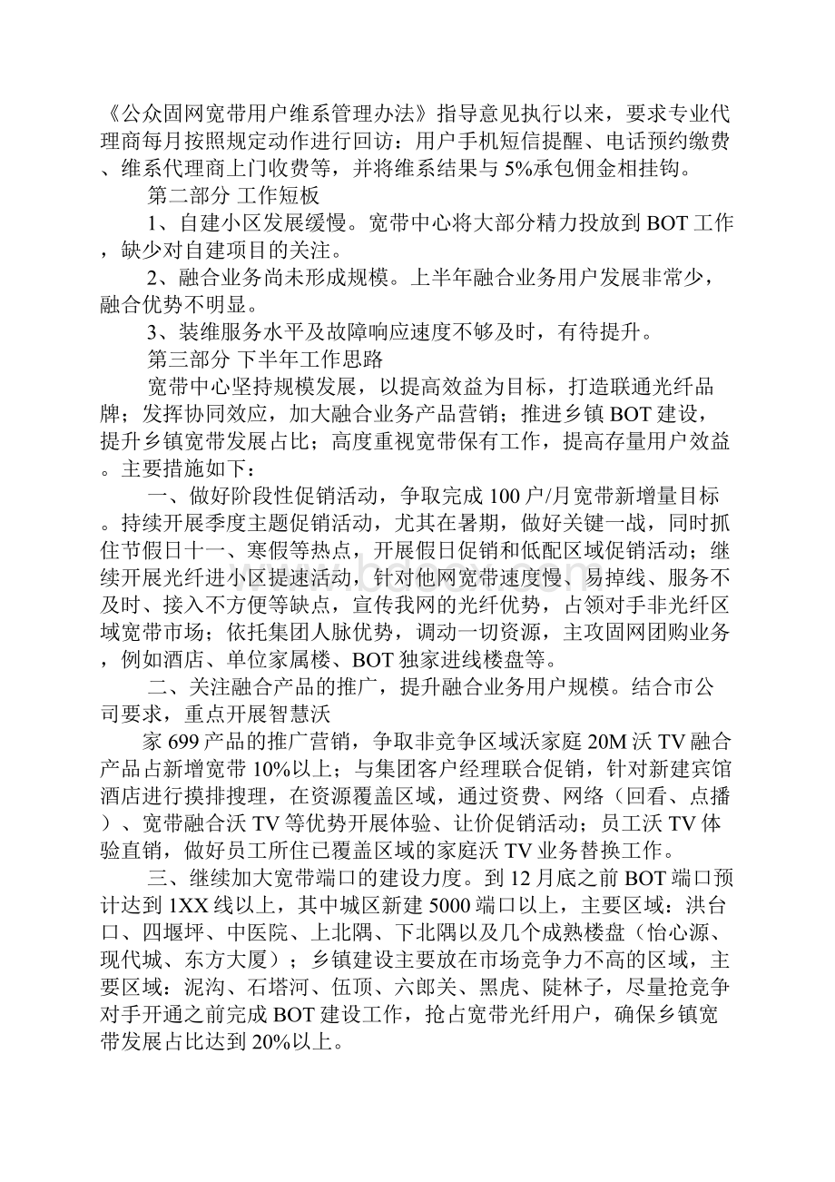 联通员工固网工作计划Word格式.docx_第2页