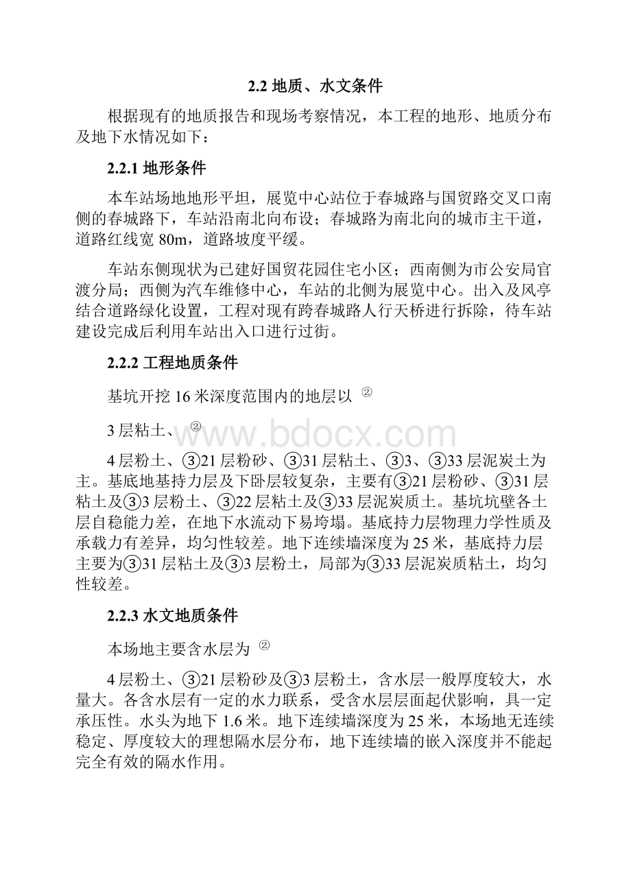 周边建筑物保护专项方案精讲.docx_第2页