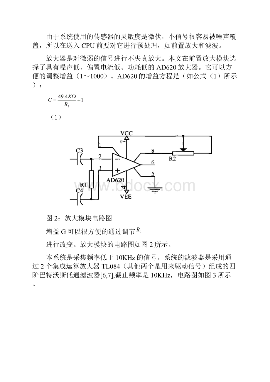 设计和实现一个超低功耗的数据采集系统.docx_第3页