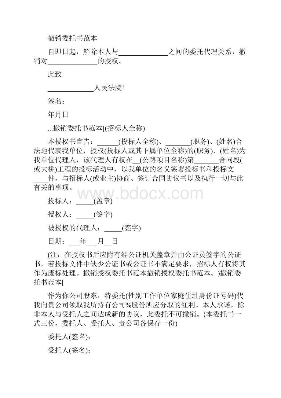 条据书信 取消号码委托书.docx_第2页