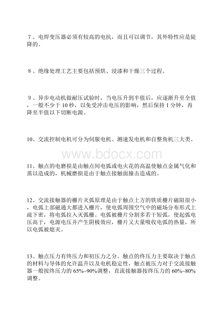 电工中级运行维修试题库.docx_第2页