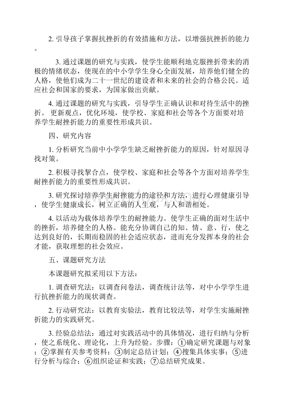 《体育教学中培养学生抗挫力的实践研究》开题报告.docx_第3页