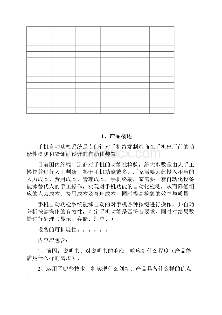 手机自动功检系统总体概念设计方案修改.docx_第2页