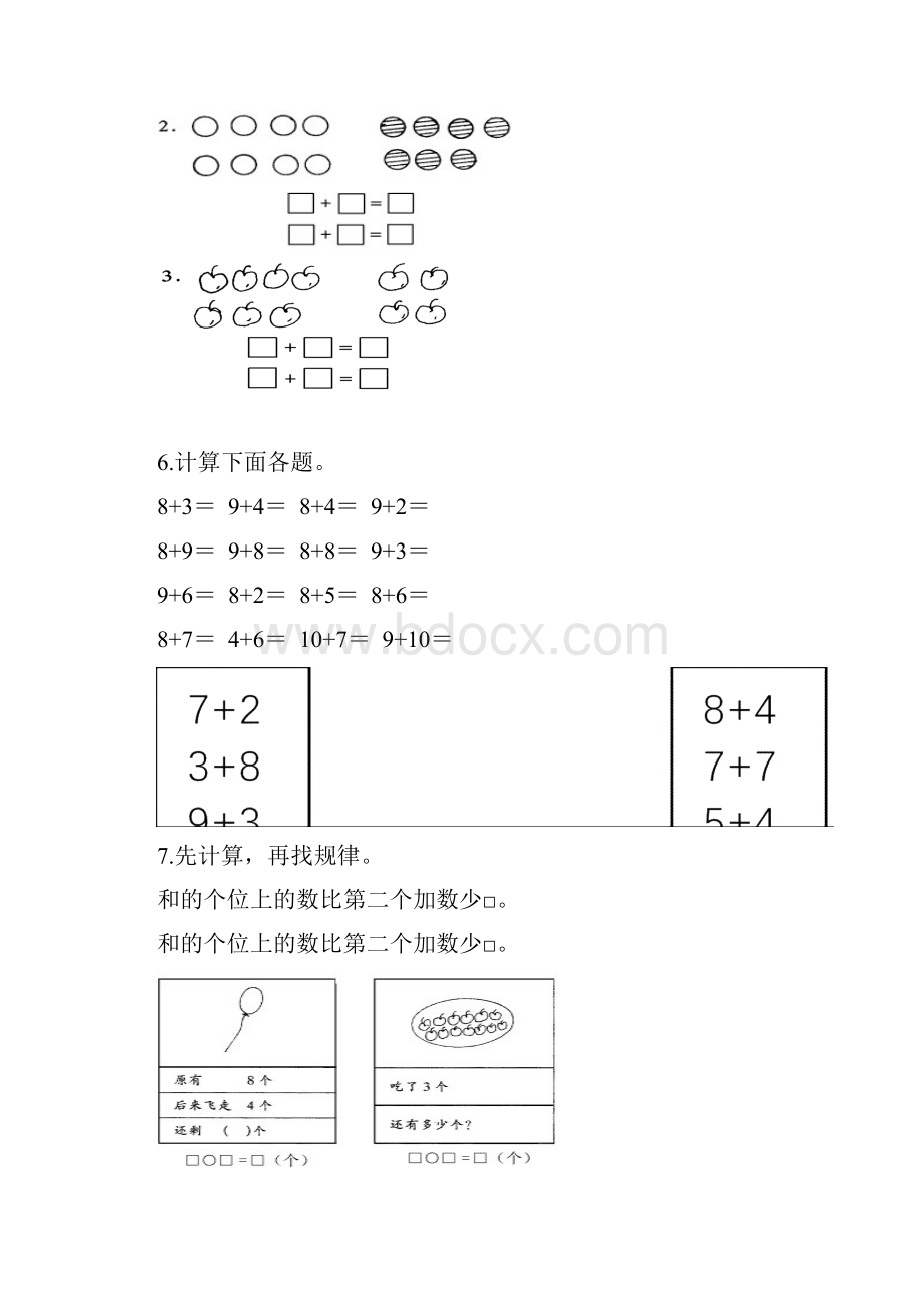 小学数学一年级上册20以内的进位加法Word下载.docx_第3页