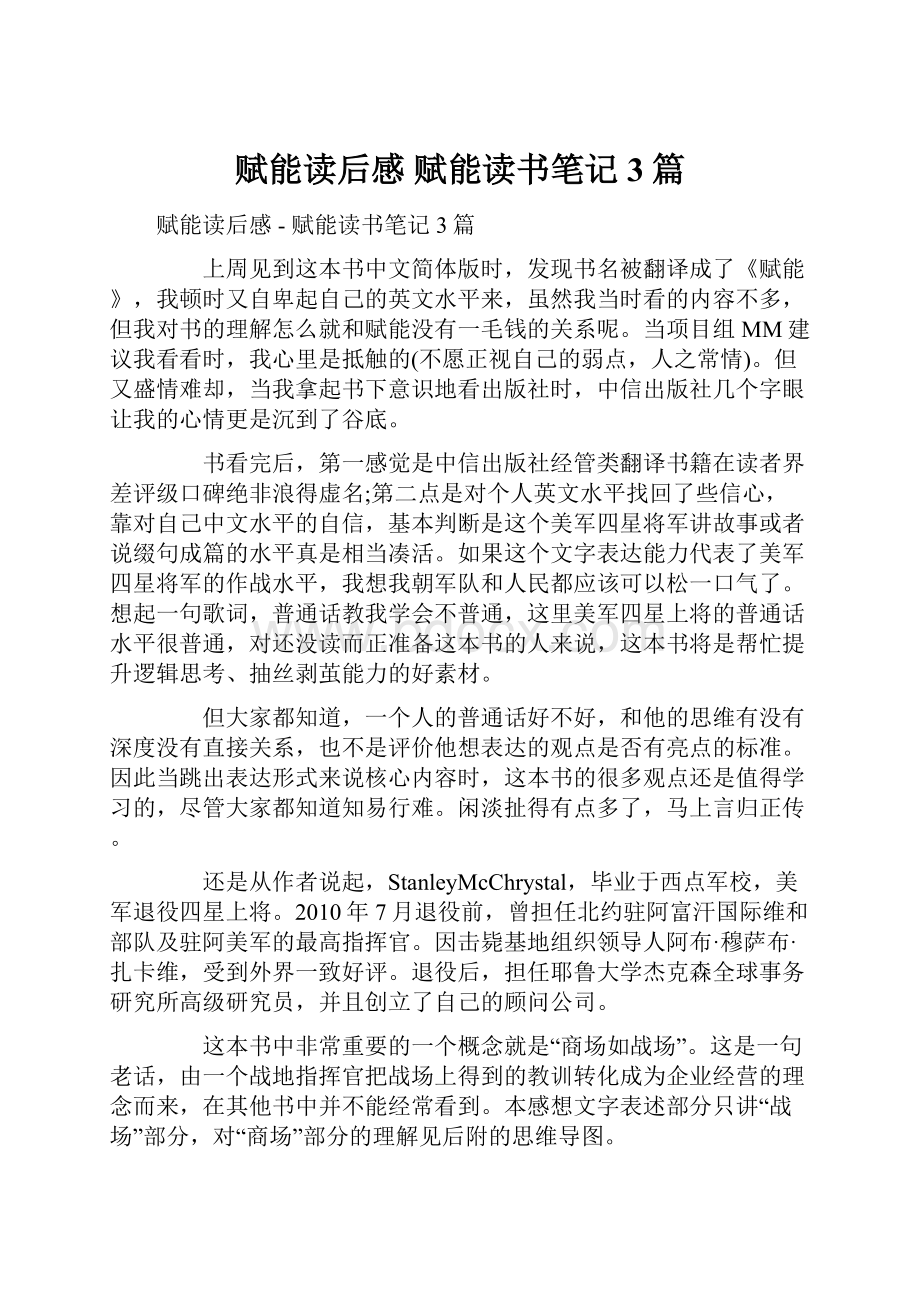 赋能读后感赋能读书笔记3篇.docx