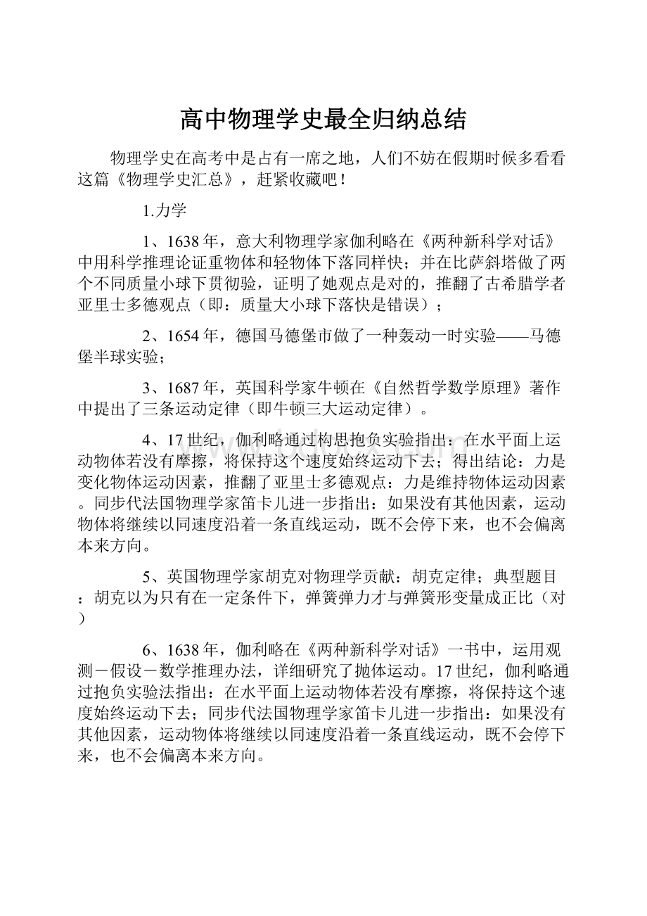 高中物理学史最全归纳总结.docx_第1页