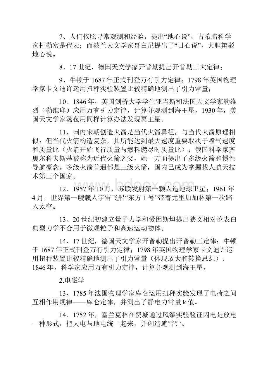 高中物理学史最全归纳总结.docx_第2页