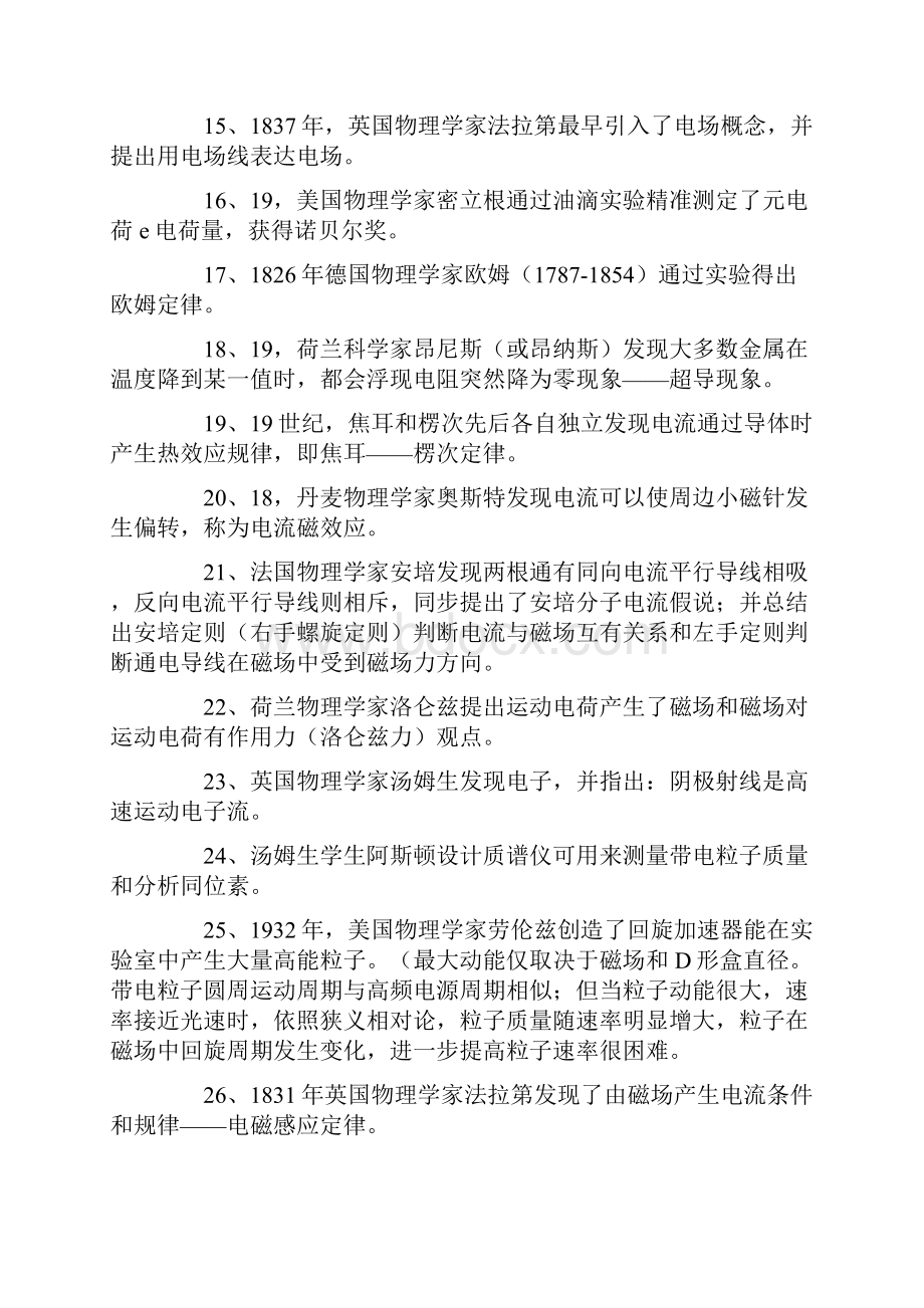 高中物理学史最全归纳总结.docx_第3页