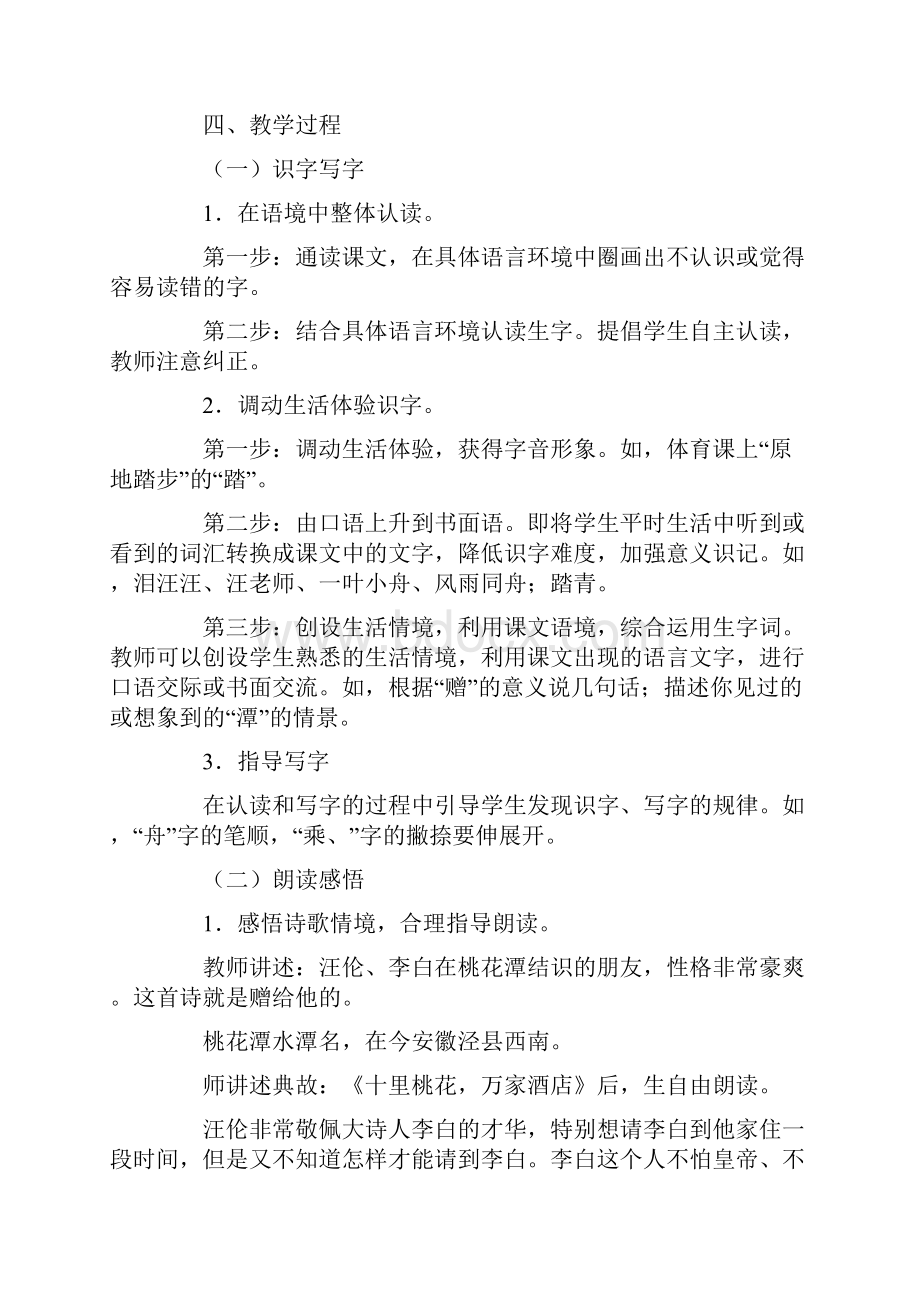 古诗《赠汪伦》教案.docx_第2页