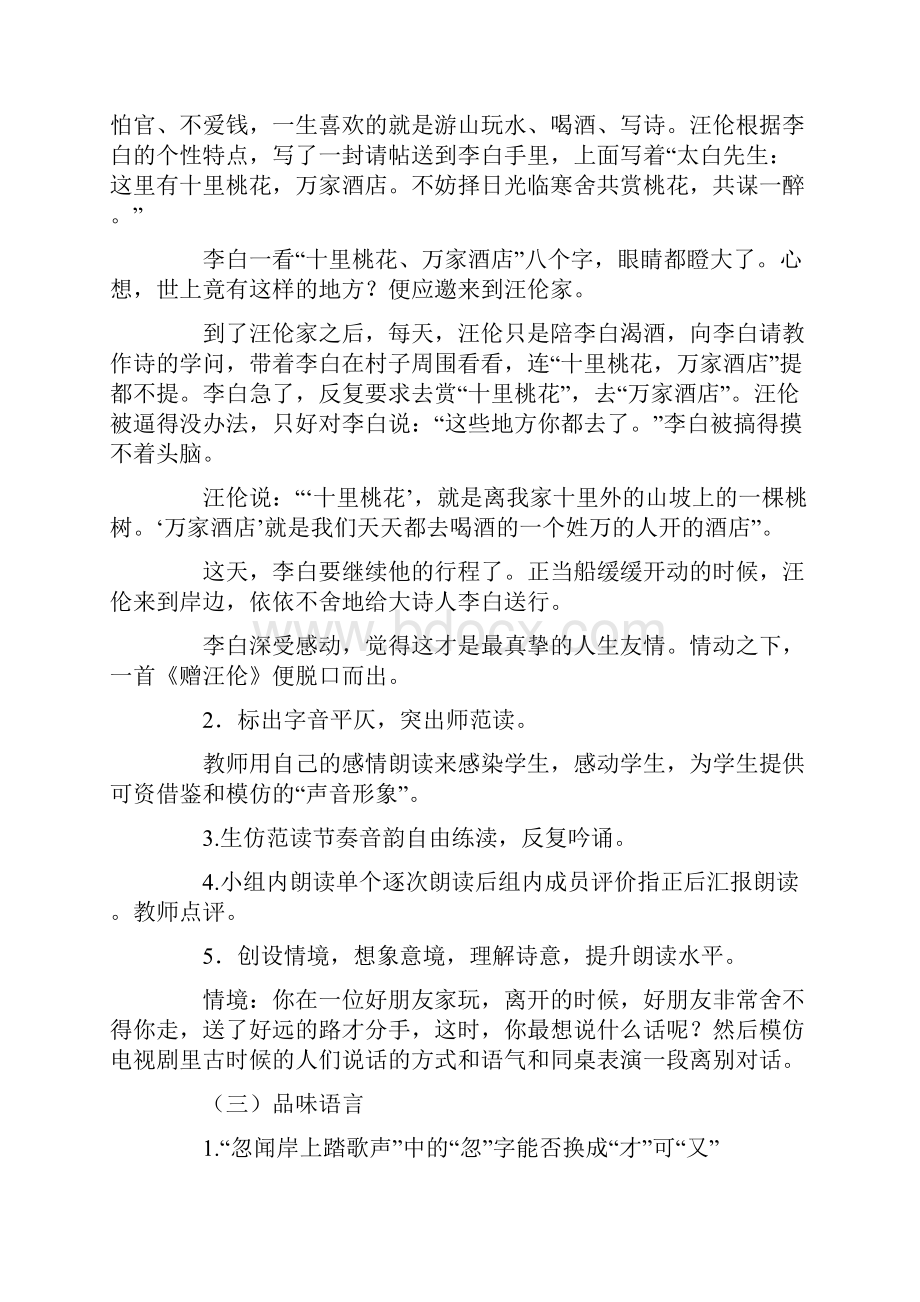 古诗《赠汪伦》教案.docx_第3页