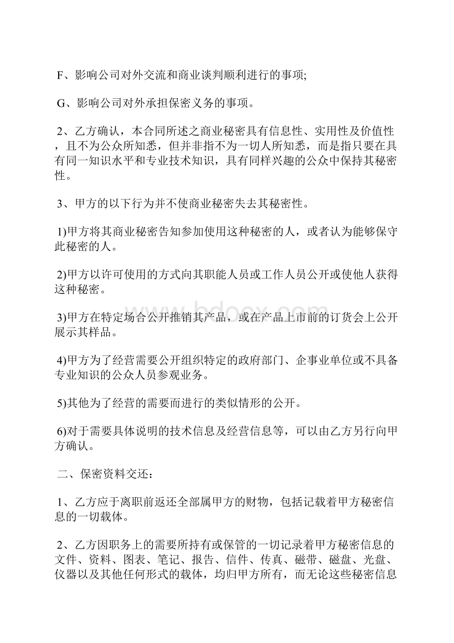 财务人员的保密协议标准版.docx_第3页