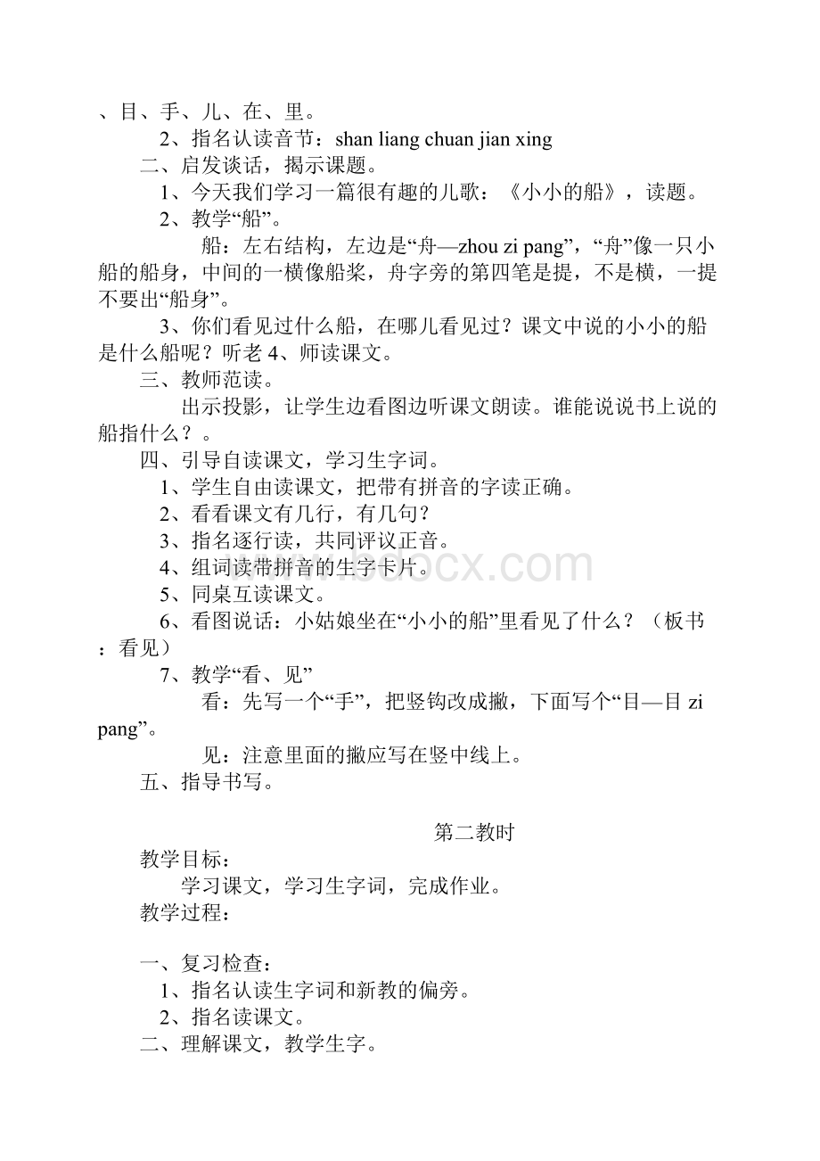 一年级语文教案一年级语文上册第三单元 精品.docx_第3页