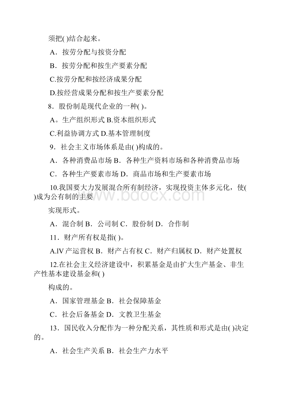 初级经济师经济基础知识题库练习.docx_第2页