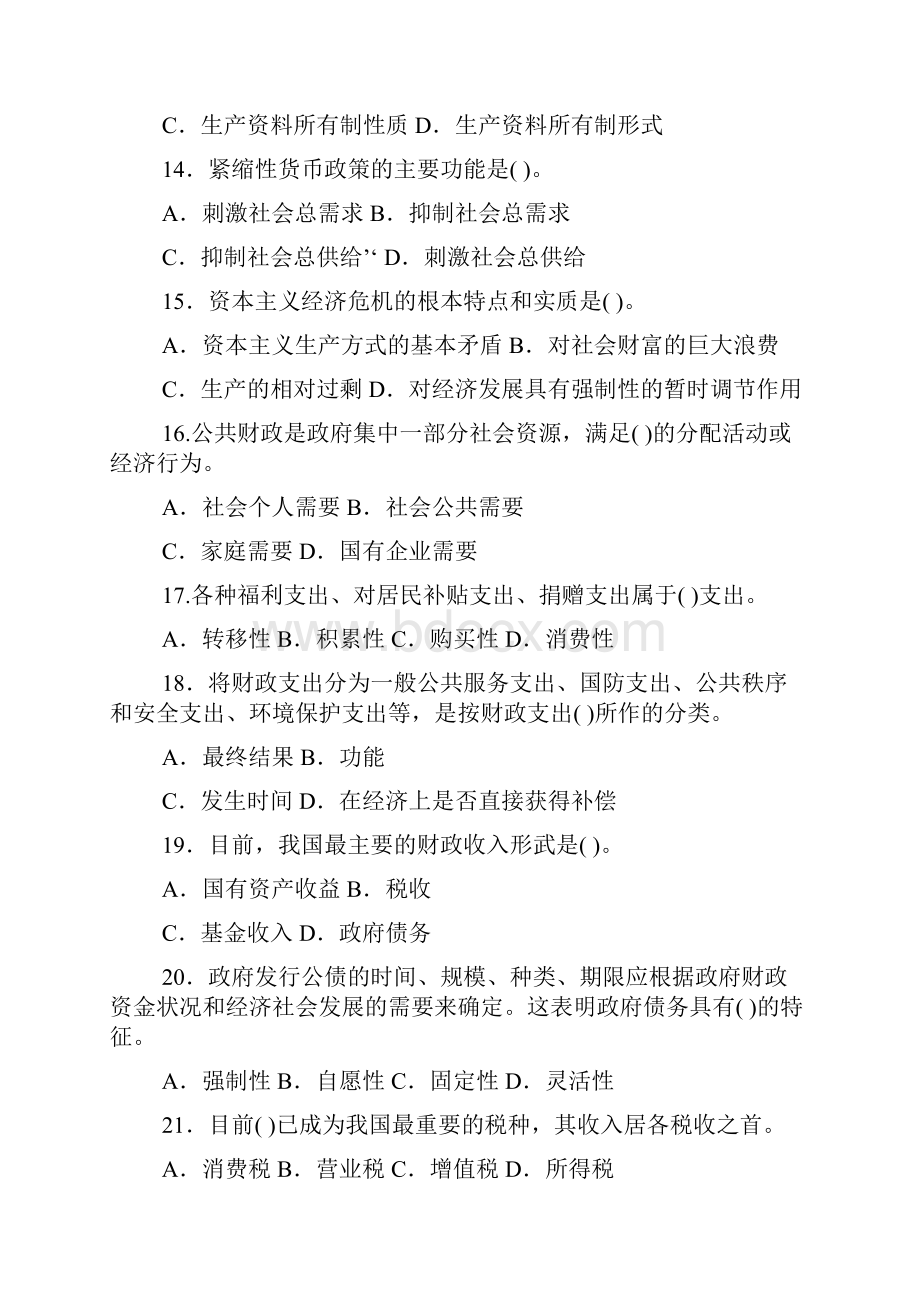 初级经济师经济基础知识题库练习.docx_第3页