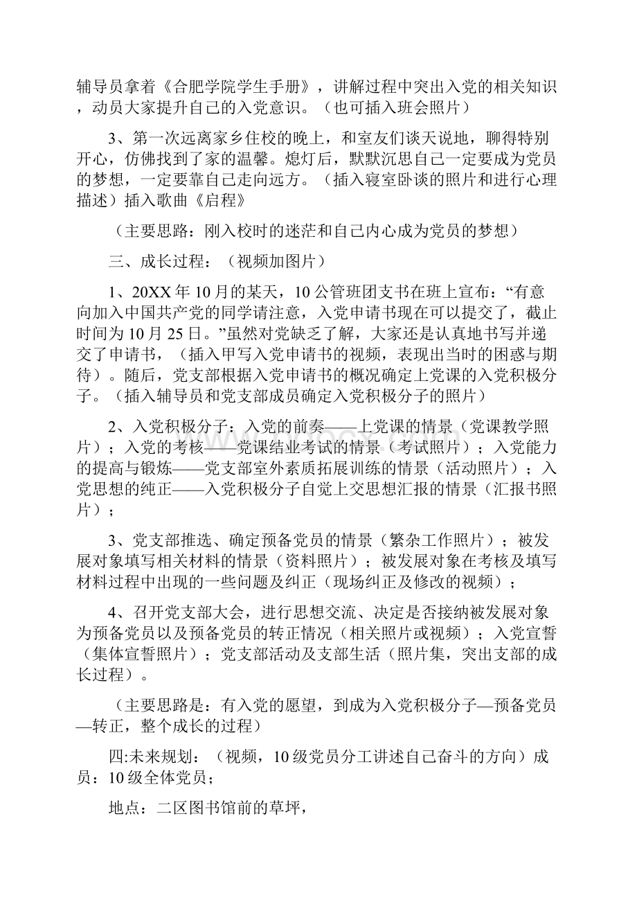 视频广告策划方案0.docx_第2页