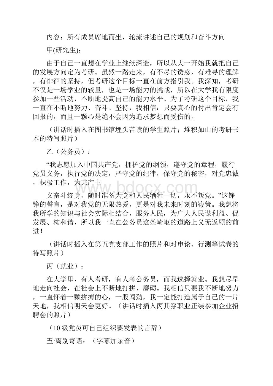 视频广告策划方案0.docx_第3页