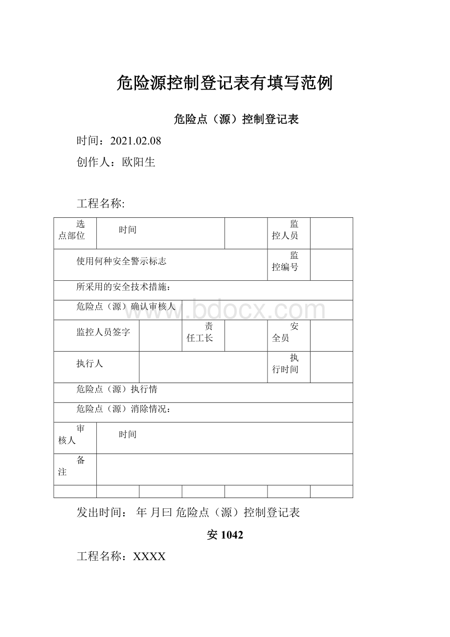 危险源控制登记表有填写范例.docx