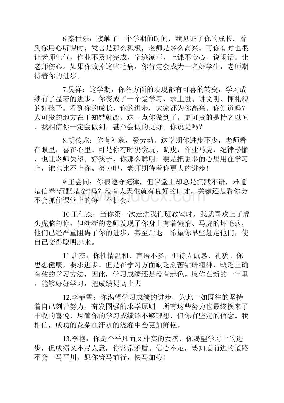 初二八年级第一学期学生期末评语班主任寄语汇总第一学期.docx_第2页