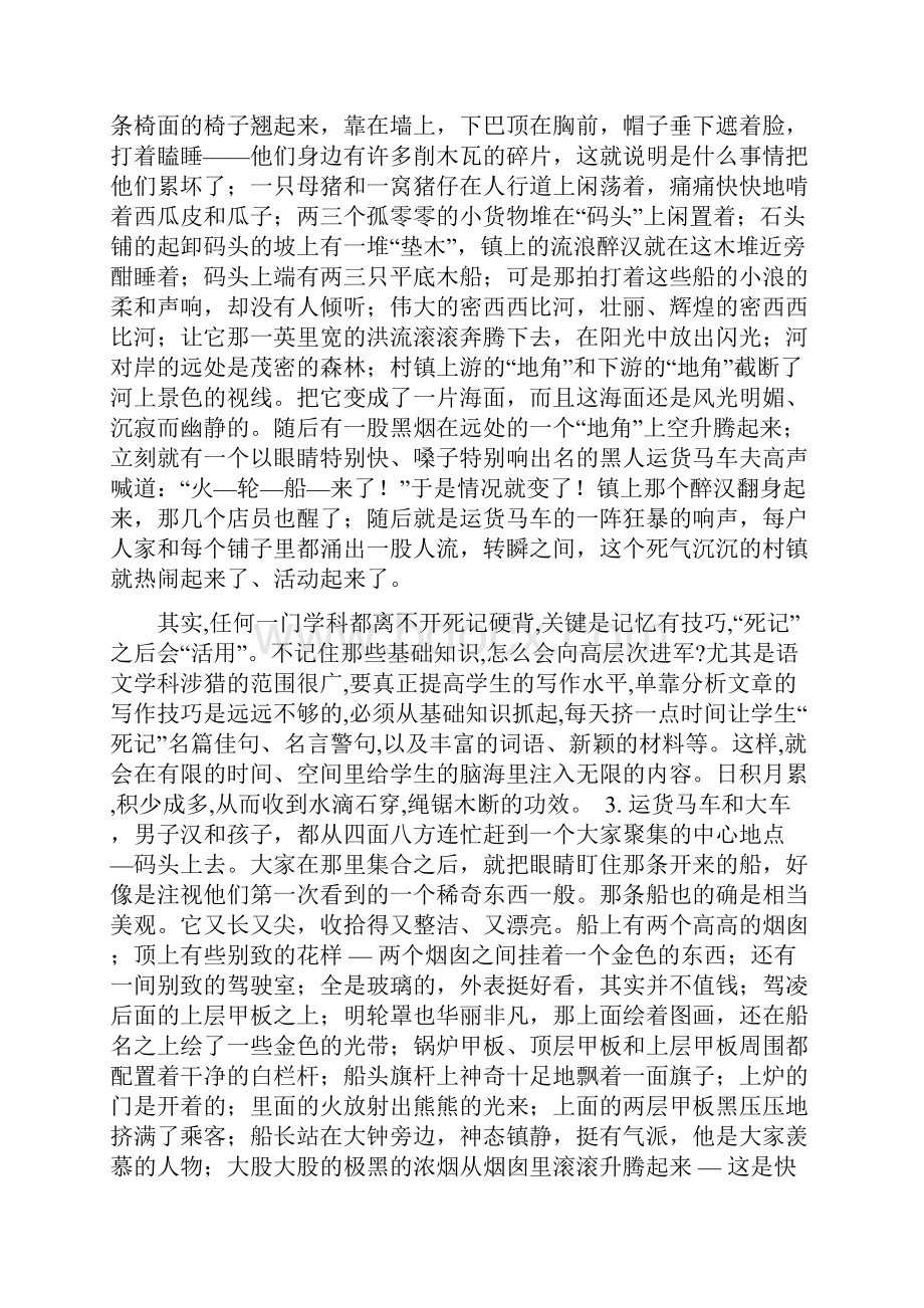 新世纪研究生公共英语教材阅读A学生用书课文参考翻译17页word.docx_第2页