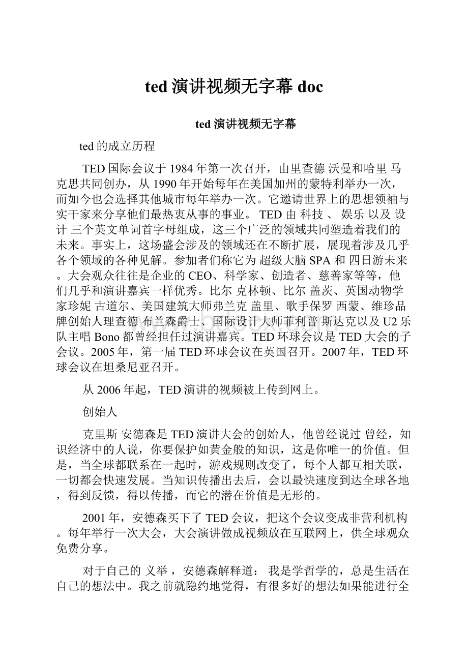 ted演讲视频无字幕doc.docx