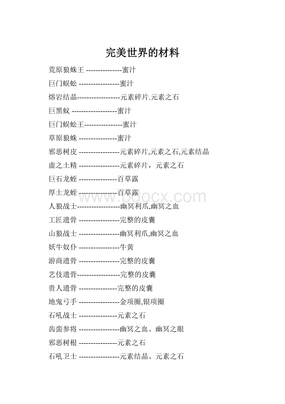 完美世界的材料.docx_第1页