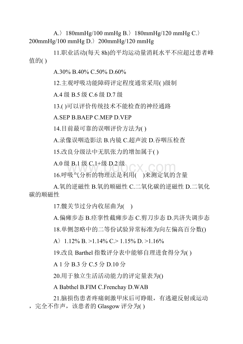 康复治疗师深刻复知识题.docx_第2页