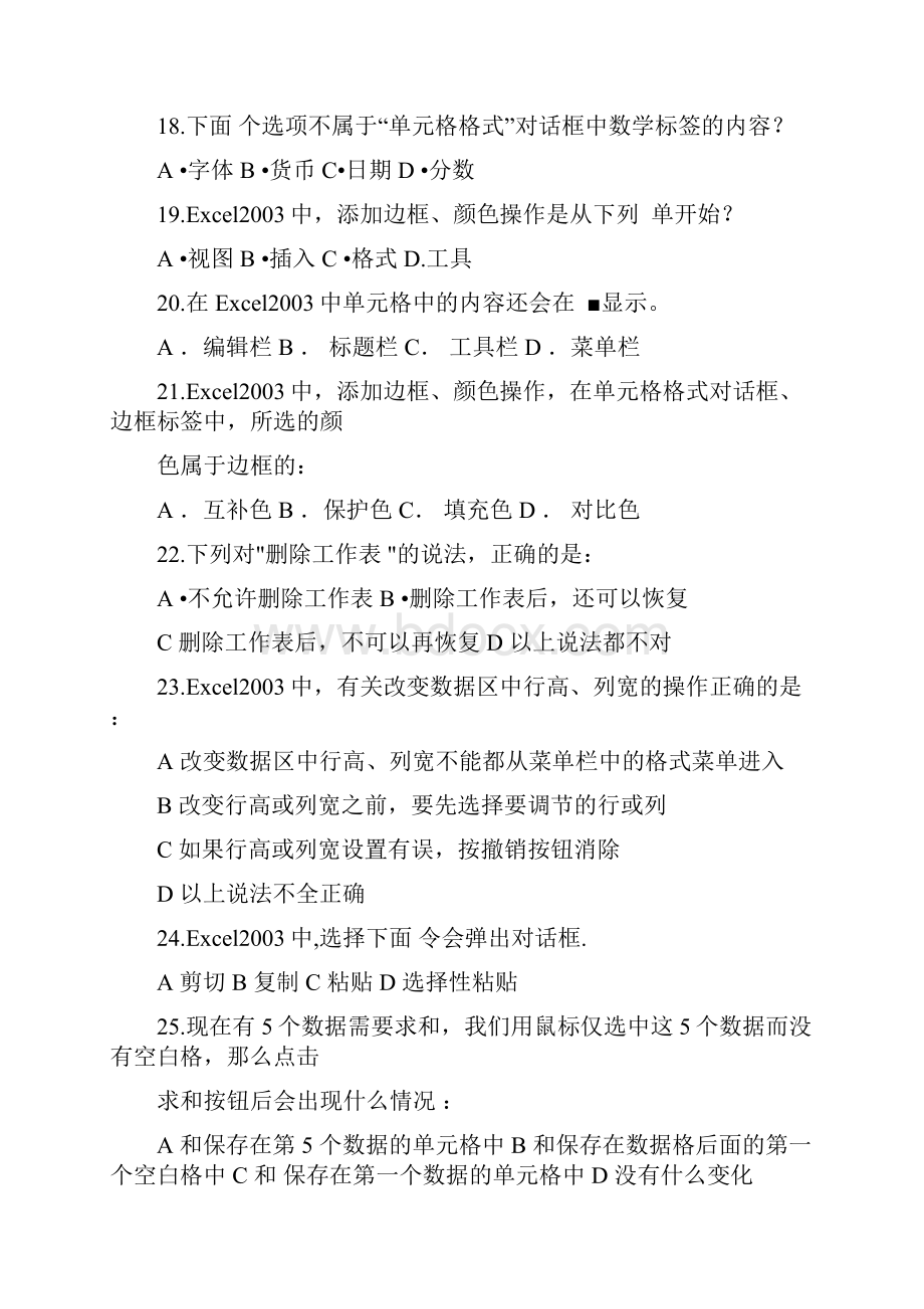 Excel练习题剖析.docx_第3页