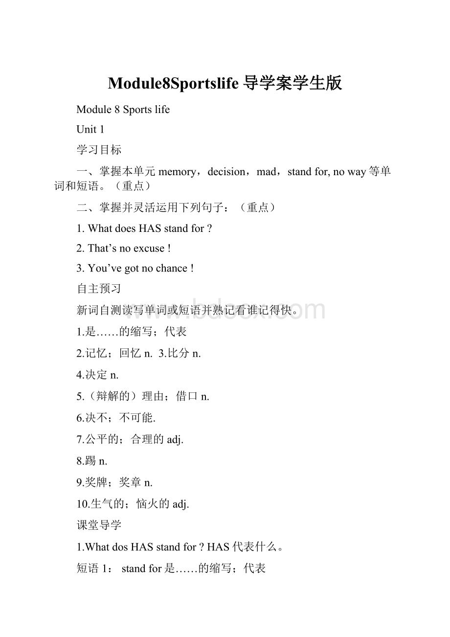 Module8Sportslife导学案学生版Word文档格式.docx