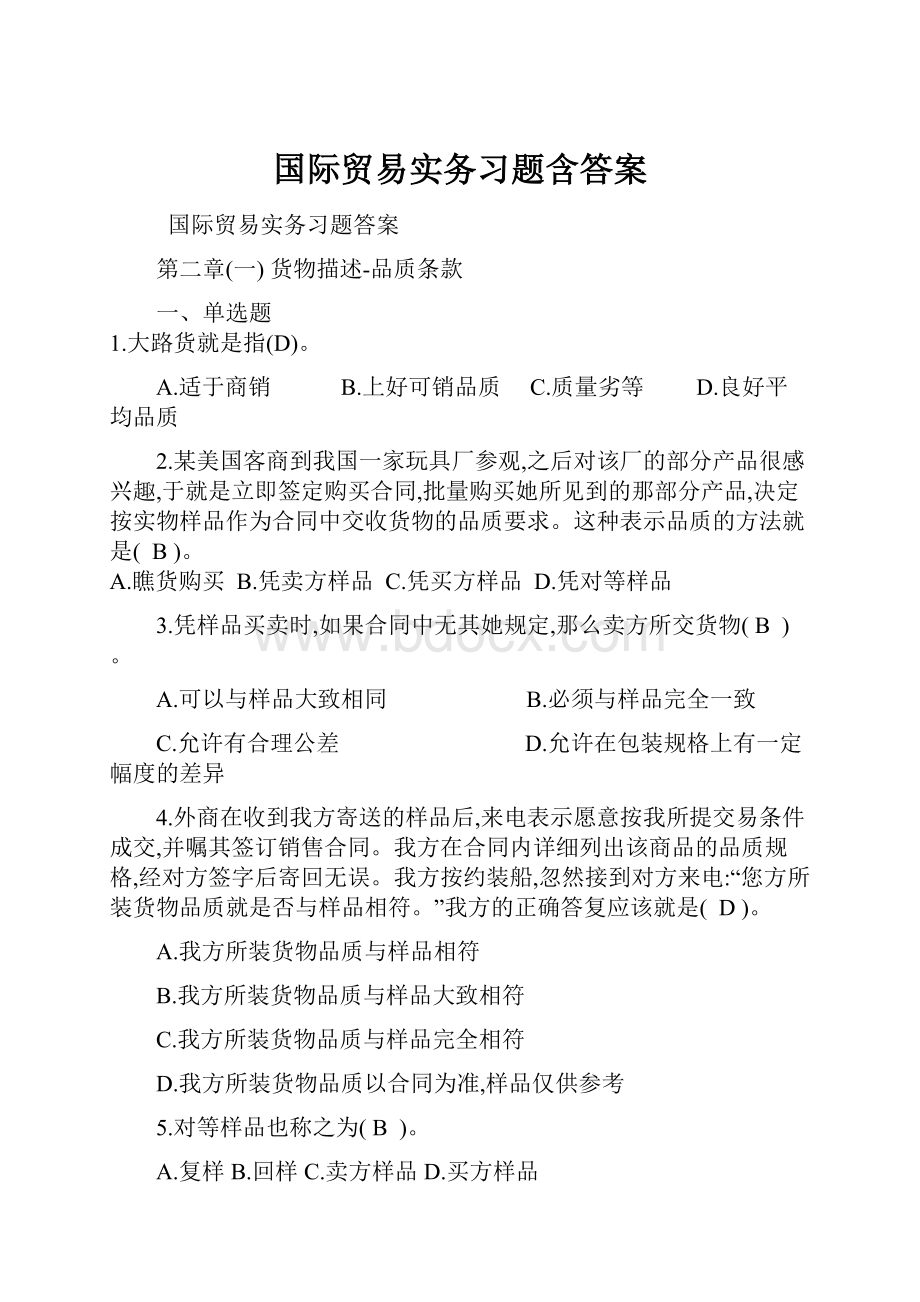 国际贸易实务习题含答案.docx_第1页