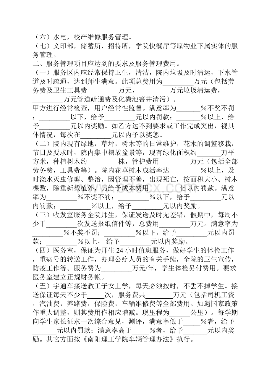 物业管理服务合同书官方版.docx_第2页