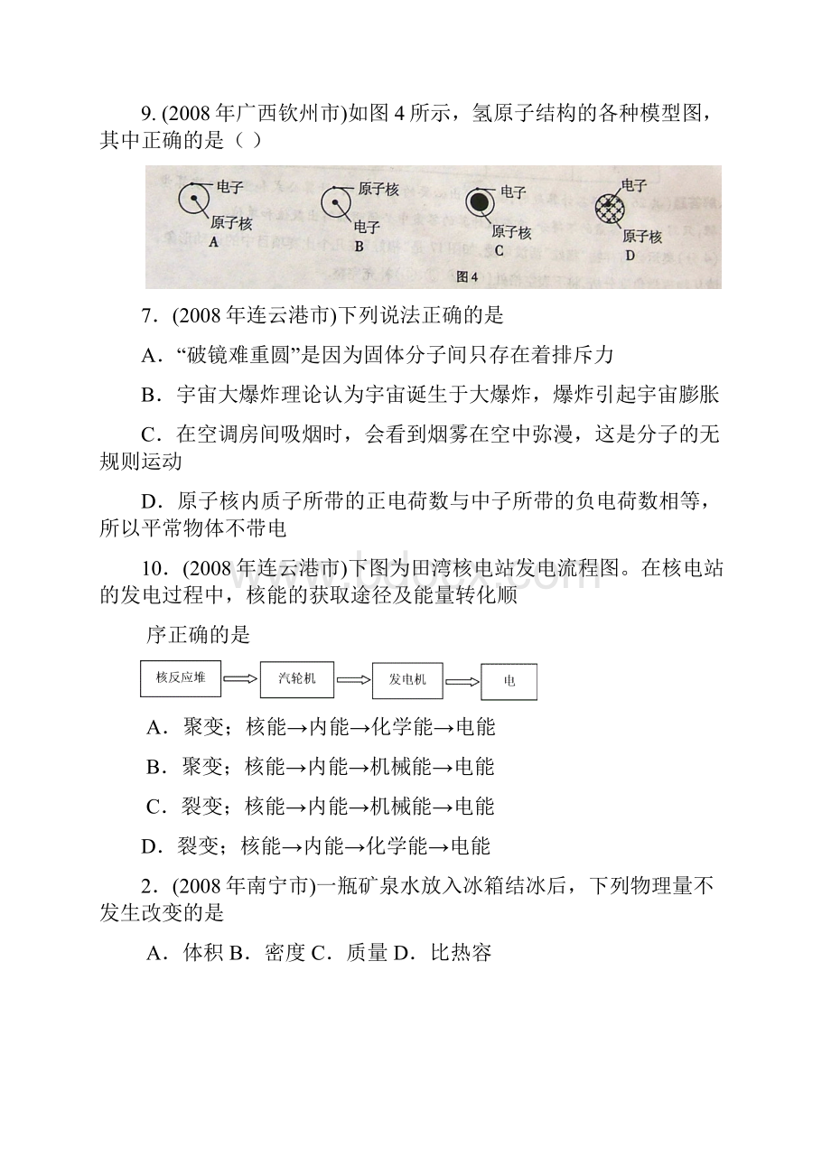 多彩的物质世界中考物理试题汇编.docx_第2页