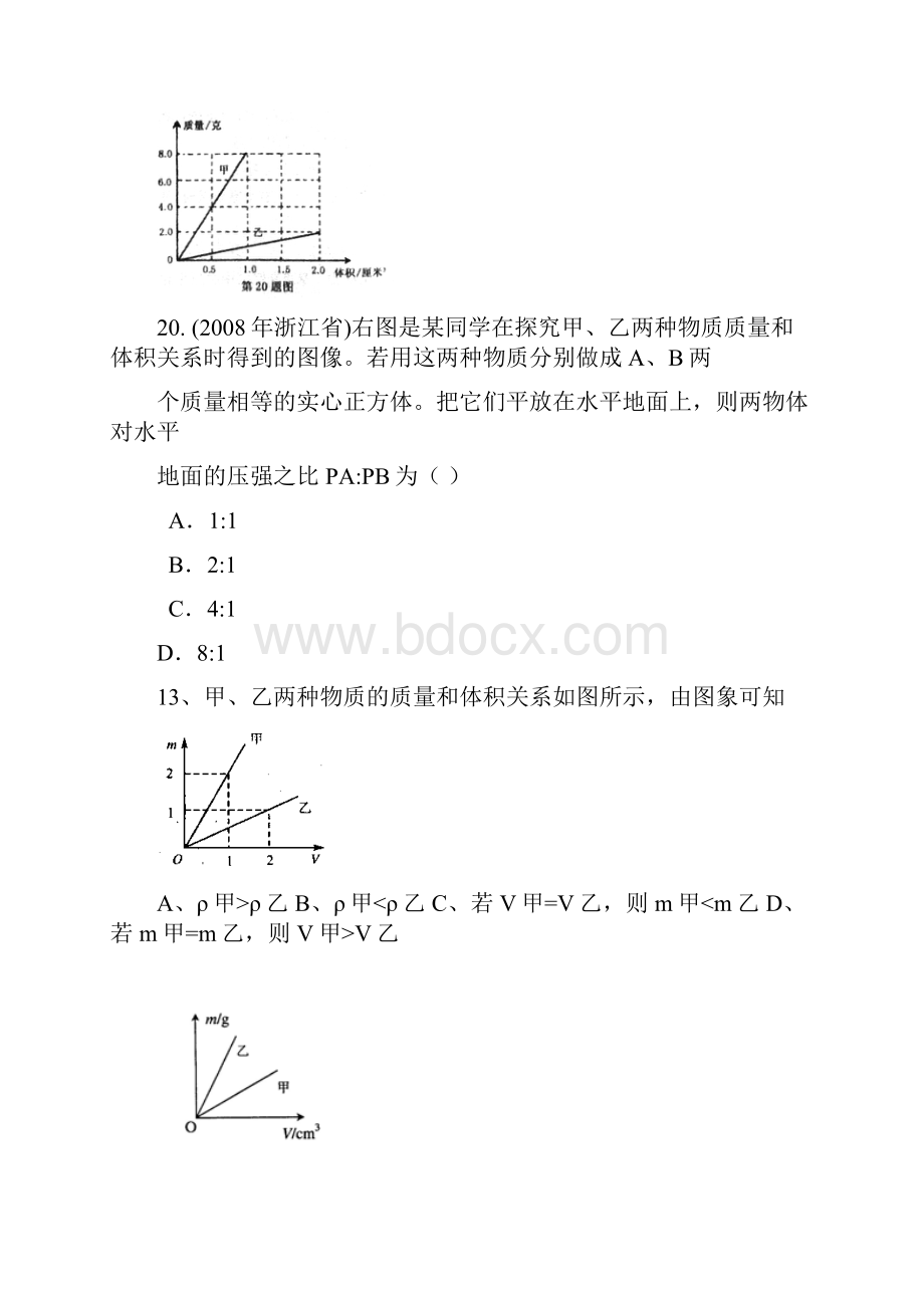 多彩的物质世界中考物理试题汇编.docx_第3页