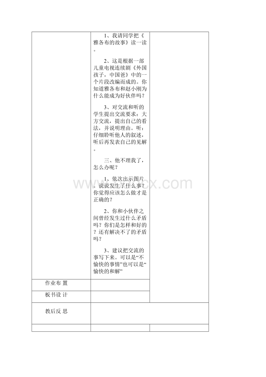 整理小学三年级下册品德与社会全册教案表格式.docx_第2页