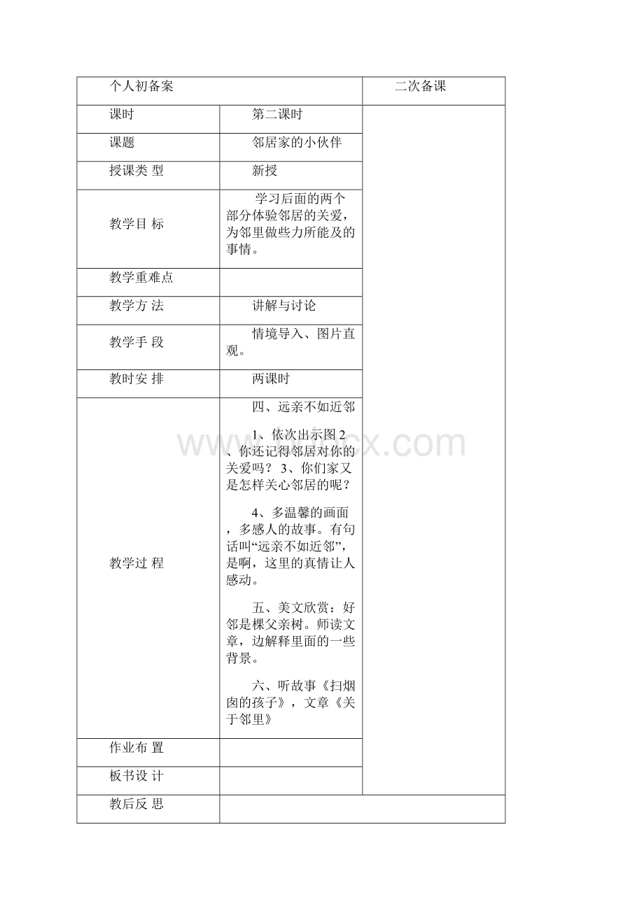 整理小学三年级下册品德与社会全册教案表格式.docx_第3页