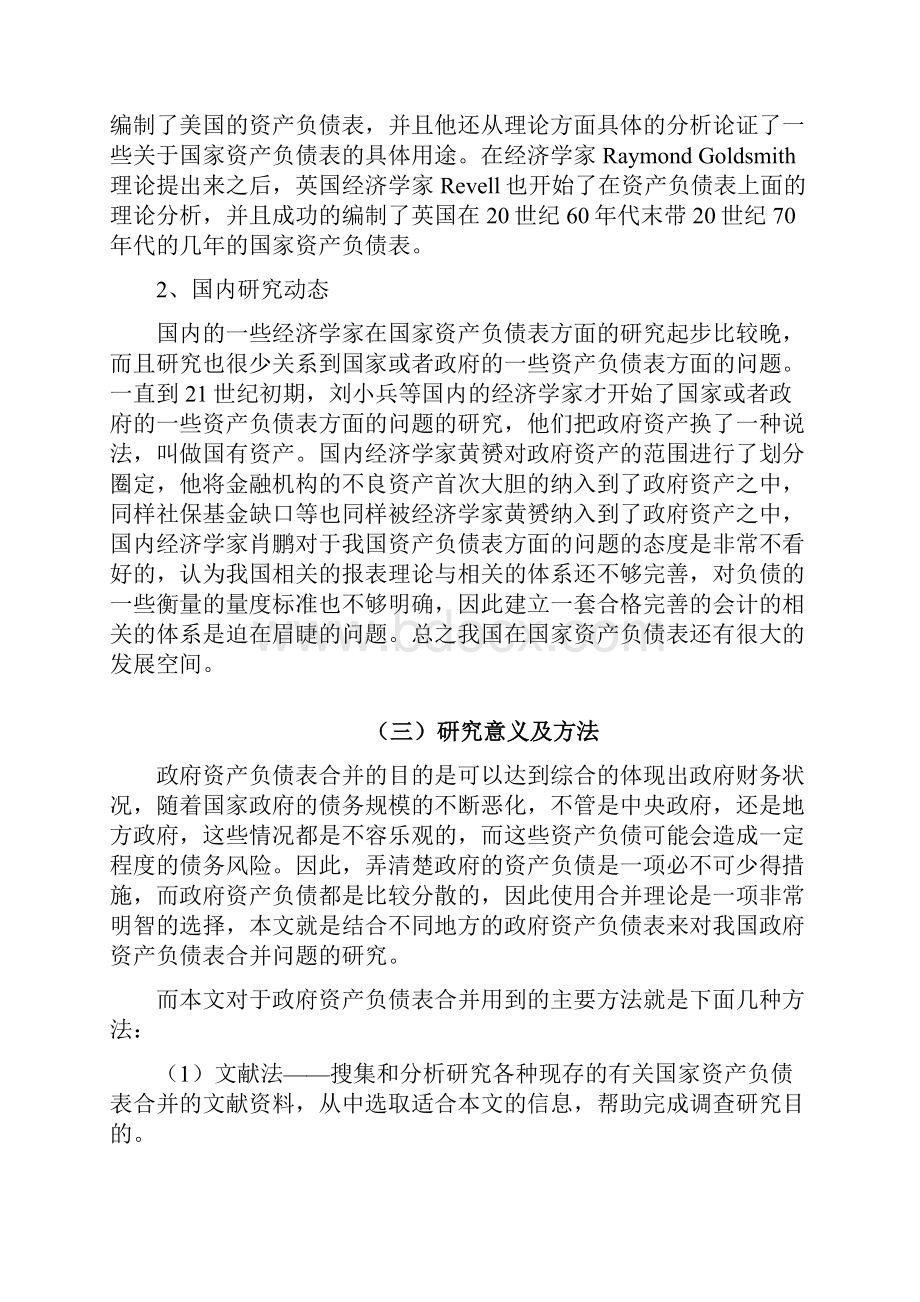 我国政府资产负债表1.docx_第3页