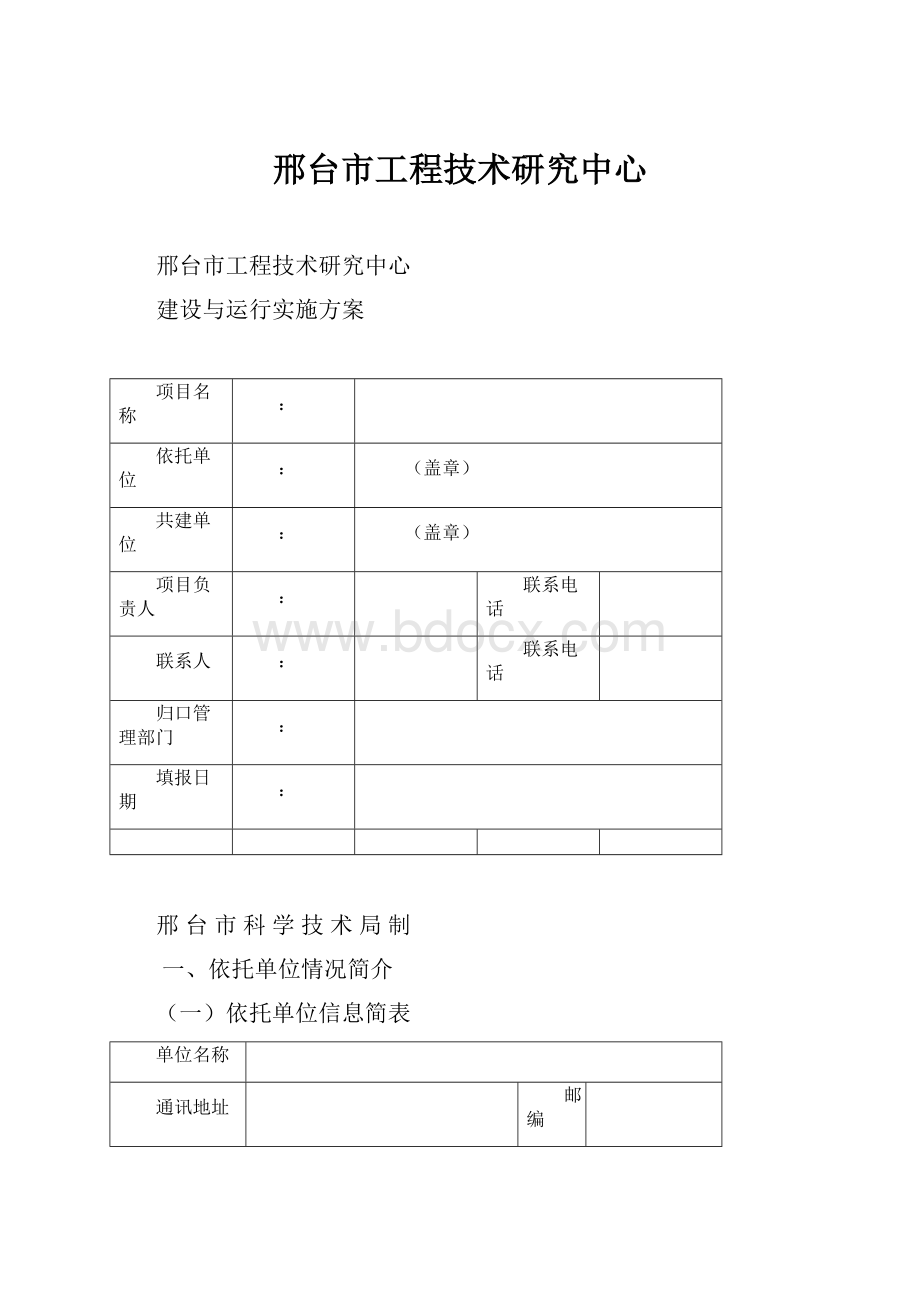 邢台市工程技术研究中心.docx_第1页