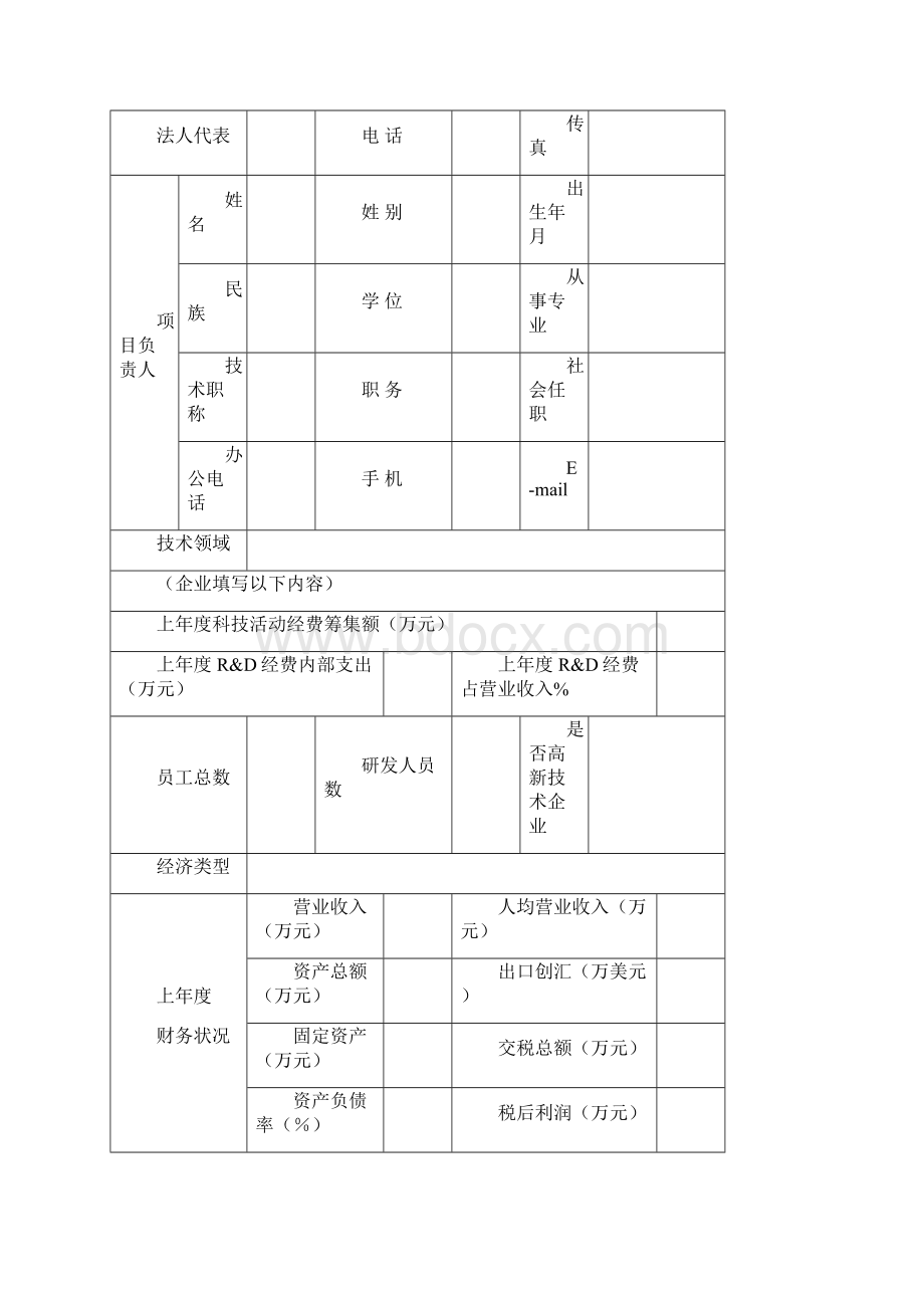 邢台市工程技术研究中心.docx_第2页