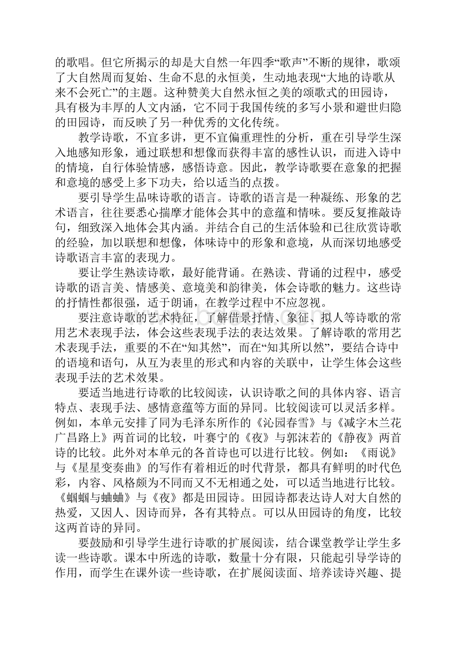 范文九年级语文上册全册教学设计1.docx_第3页