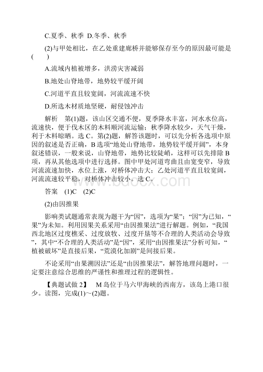 高考地理冲刺复习技法六 利用因果关系.docx_第2页