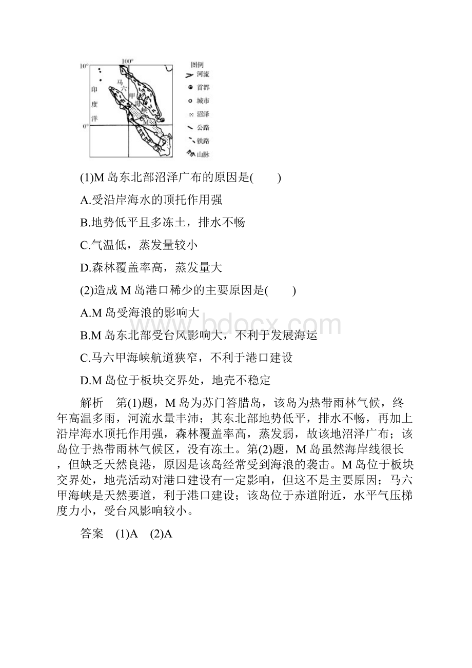 高考地理冲刺复习技法六 利用因果关系.docx_第3页