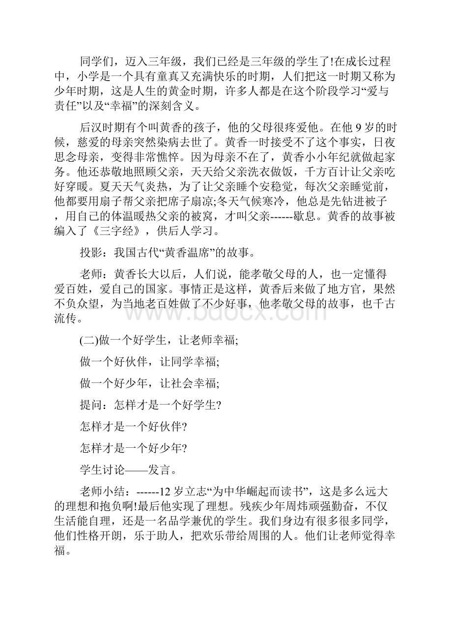 初中开学第一课主题班会教案0Word文件下载.docx_第2页